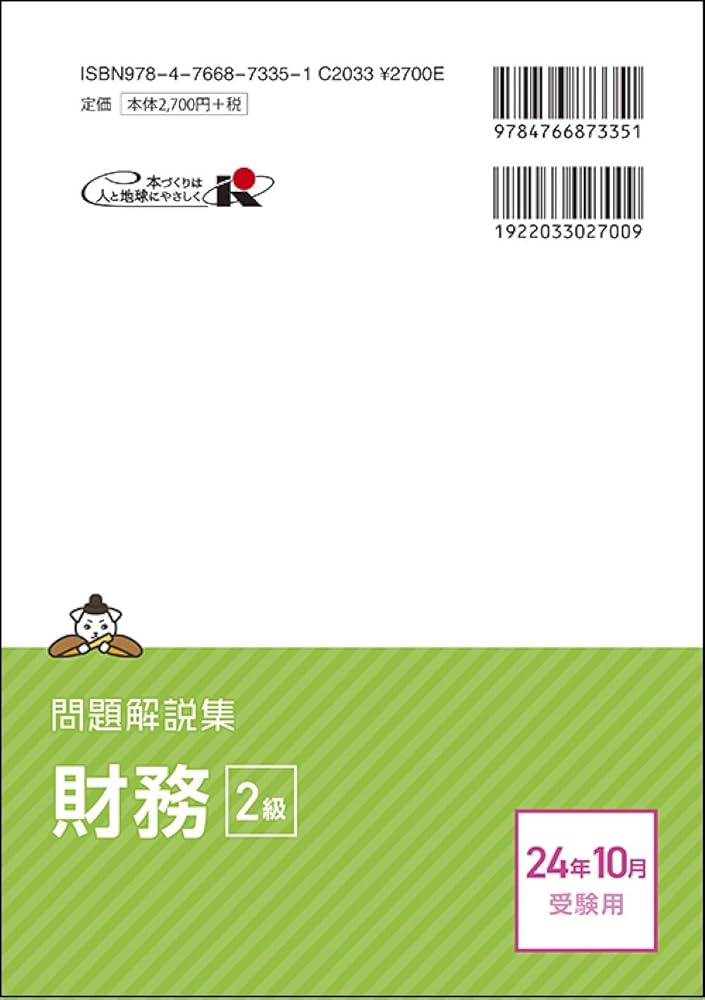 【中古】 財務２級問題解説集 銀行業務検定試験 ２００２年受験用/経済法令研究会/銀行業務検定協会 財務2級 問題解説集 2024年10月受験用 | 銀行業務検定協会 |本